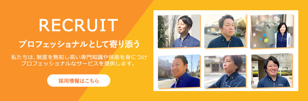 RECRUIT 採用情報はこちら